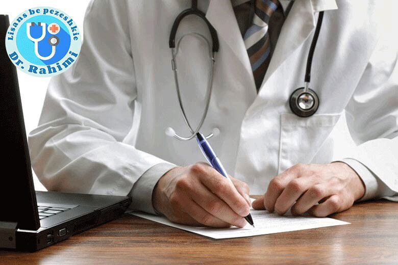 همه چیز درباره آزمون لیسانس به پزشکی