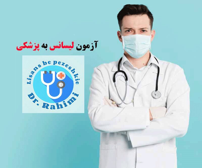 مصاحبه با داوطلب قبول شده لیسانس به پزشکی سال 1402