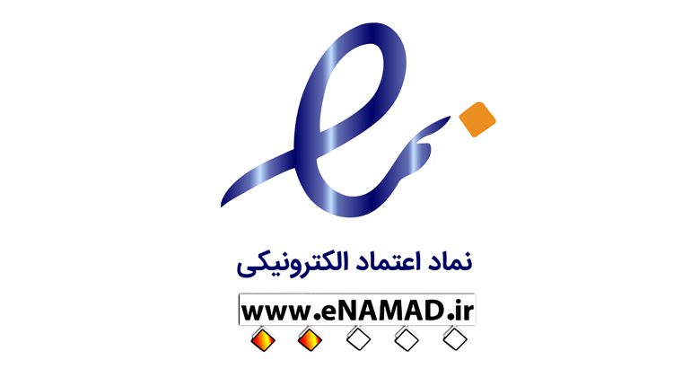 نماد اعتماد الکترونیک