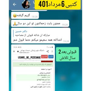 کارنامه قبول شده های آزمون لیسانس به پزشکی - تیم آموزشی دکتر حسین رحیمی