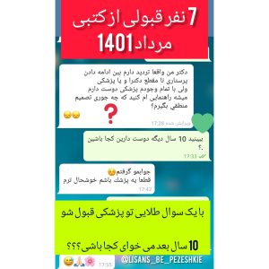 کارنامه قبول شده های آزمون لیسانس به پزشکی - تیم آموزشی دکتر حسین رحیمی